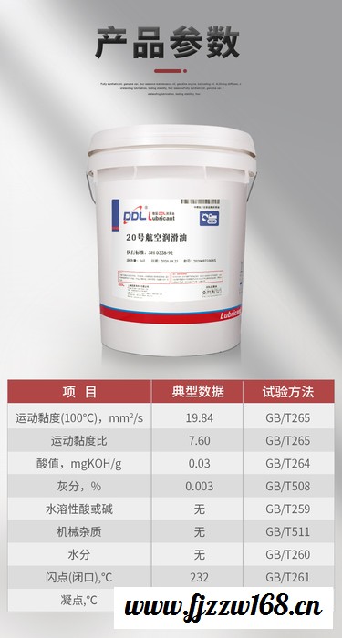 德炼供应 20号航空润滑油 高温润滑脂采购  高温航空润滑脂 航空发动机相似地面系统润滑油