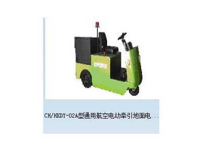 CH/HKDY-02A型通用航空电动牵引地面电源车