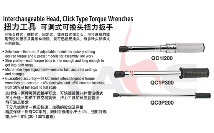 实耐宝QC可调式扭力扳手