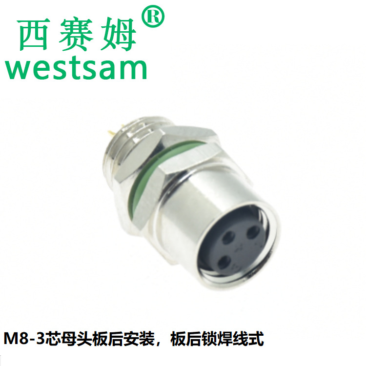 M8-3芯后锁母座