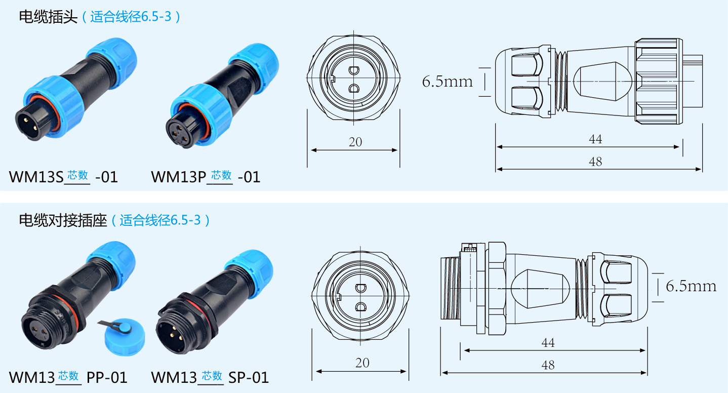 防水航空插头 连接器 WM13S06PP 6芯 公母 插头对接 SP1311