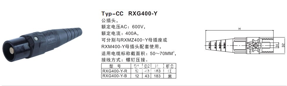 400A单芯大电流犀牛插B