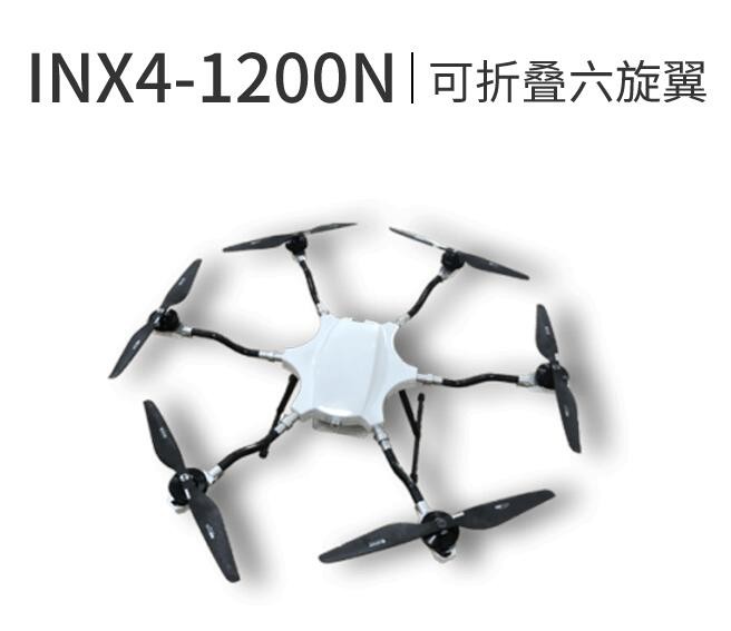 inx4-1200N可折叠六旋翼