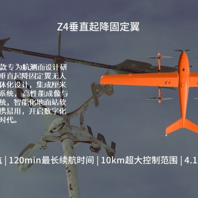 长航时高效vtol z-4