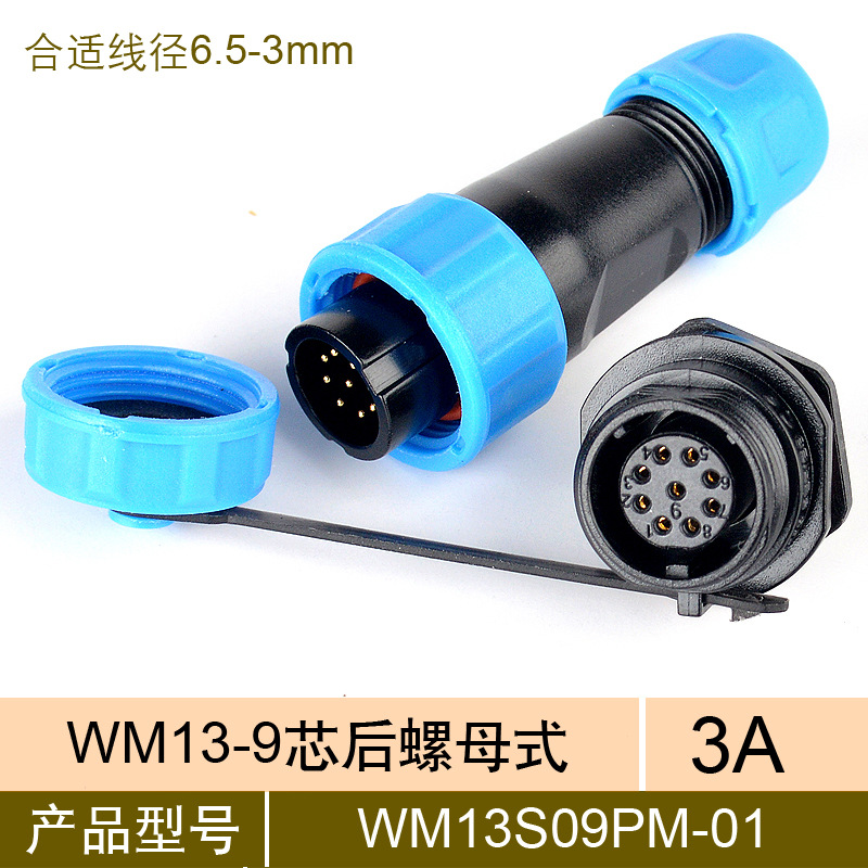 厂家直销 3芯航空插头 公母 WM1310 3芯插座 13A ip68防水连接器