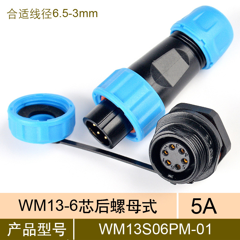 厂家直销 3芯航空插头 公母 WM1310 3芯插座 13A ip68防水连接器