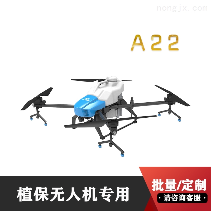 A-22L启飞智能植保农用无人机播撒打药